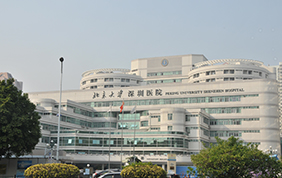 深圳北大医院